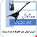 دوره مجازی