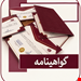 گواهینامه پایان دوره