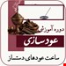 آموزش مجازی