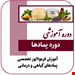آموزش مجازی