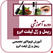 آموزش مجازی