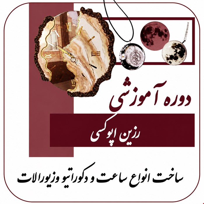 دوره آموزشی صفر تا صد رزین