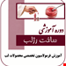 آموزش مجازی