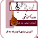 آموزش مجازی
