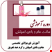 آموزش مجازی