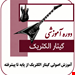 آموزش مجازی