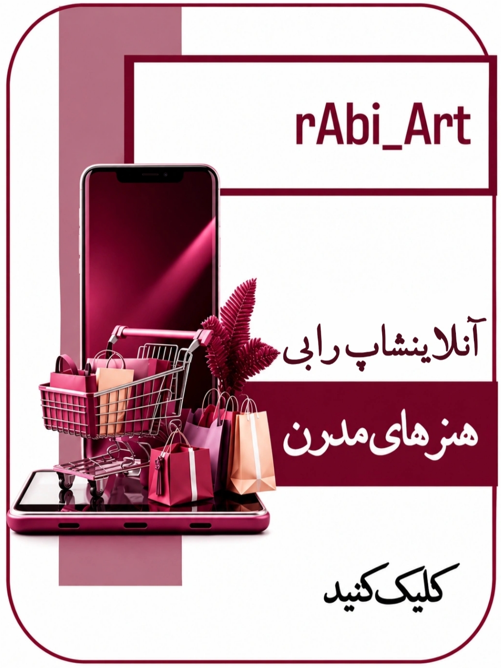 آنلاینشاپ رابی
