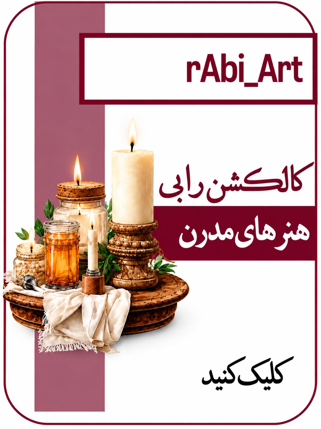 کالکشن رابی